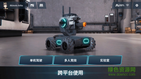 RoboMaster v1.2.0 最新版 0