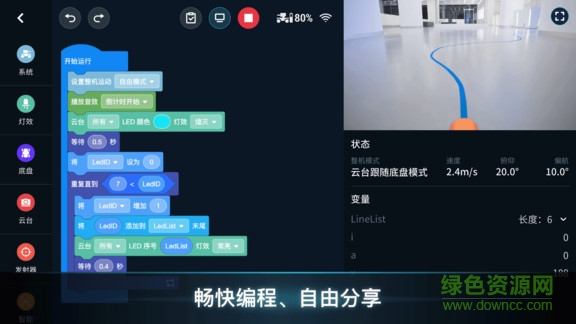 RoboMaster v1.2.0 最新版 2