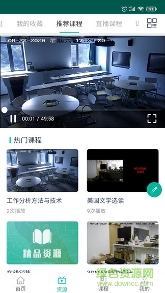 睿课学手机客户端