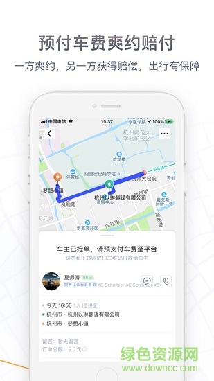 滴答順風車app蘋果版 v6.9.5 iphone官方最新版 2