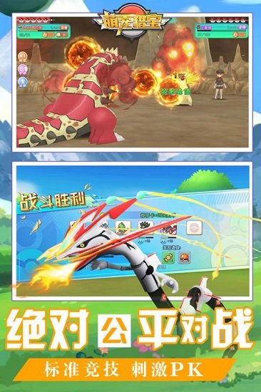 萌寵獵寶手游 v1.1.0 安卓版 3