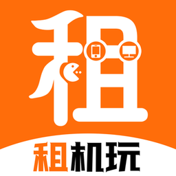 租機(jī)玩軟件