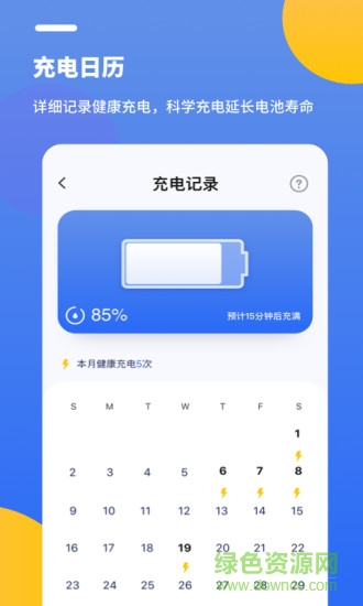 手機(jī)電池修復(fù)醫(yī)生 v2.10801.2 安卓版 0