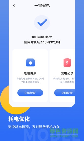 手機(jī)電池修復(fù)醫(yī)生 v2.10801.2 安卓版 1