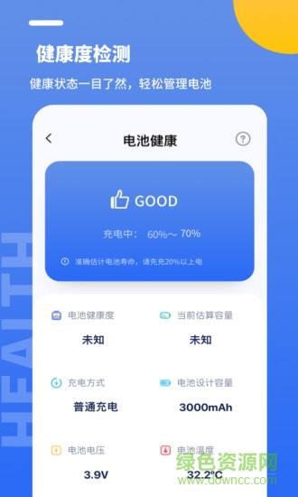 手機(jī)電池修復(fù)醫(yī)生 v2.10801.2 安卓版 3