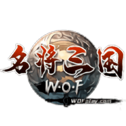 名將三國wof