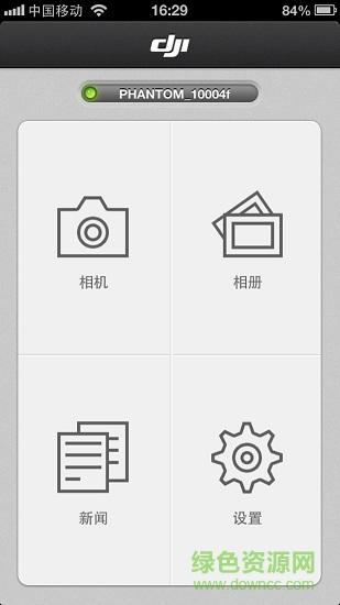大疆dji vision v1.0.61 安卓版 0