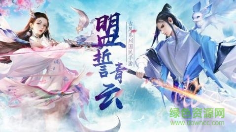 天行道山海異獸志 v1.9.3 安卓版 0