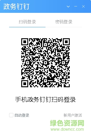 政務(wù)釘釘電腦版 v1.8.2 官方版 0