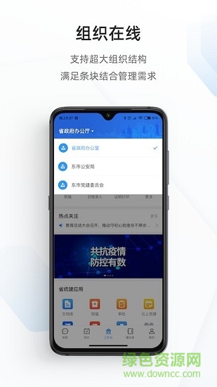 政務(wù)釘釘手機(jī)客戶(hù)端 v1.9.0 安卓版 3