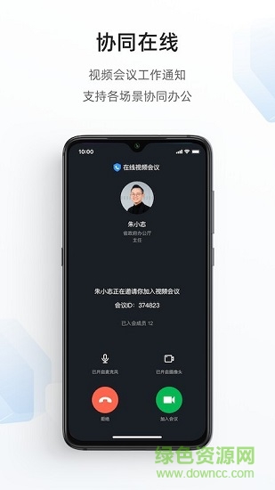政務(wù)釘釘手機(jī)客戶(hù)端 v1.9.0 安卓版 1