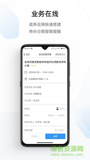 政務(wù)釘釘手機(jī)客戶(hù)端 v1.9.0 安卓版 0
