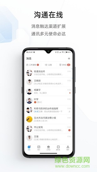 政務(wù)釘釘app下載