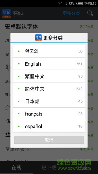 字體安裝app