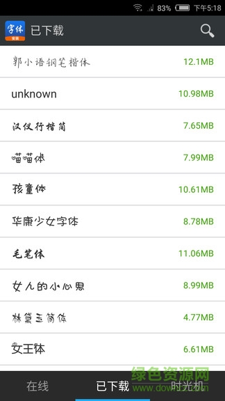 字體安裝apk v2.1.2 安卓版 3