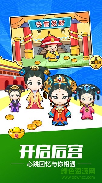 全民當(dāng)皇上紅包版 v1.0.0 安卓版 1