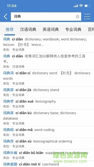 知網(wǎng)詞典 v2.0.1 安卓版 1