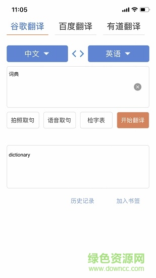 知網(wǎng)詞典 v2.0.1 安卓版 3
