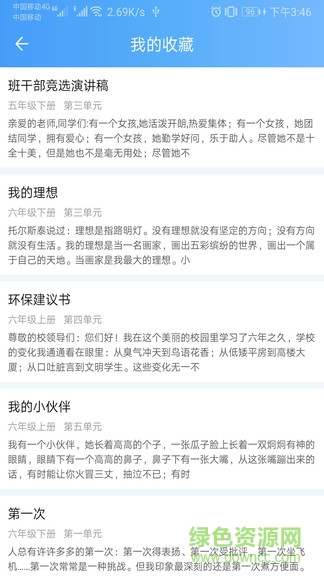 語:文作文:幫最新版 v1.058 最新版 3