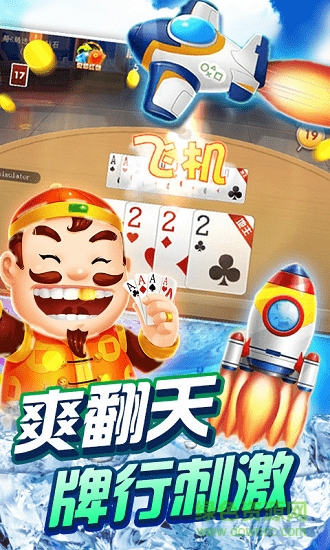 百變大咖炸金花2.2.3安卓版 v6.1.0 3