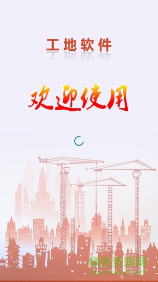 建筑記賬app v1.0.9 安卓版 0