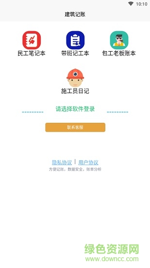 建筑記賬安卓版