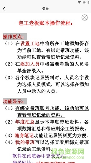 建筑記賬app v1.0.9 安卓版 2