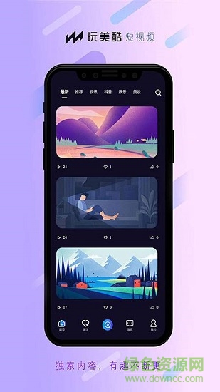 玩美酷短視頻 v2.0.12 安卓版 0