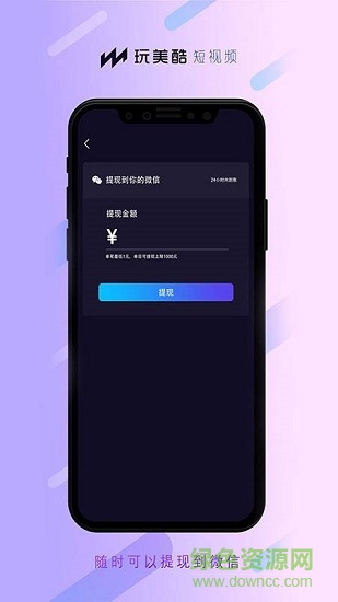 玩美酷短視頻 v2.0.12 安卓版 2