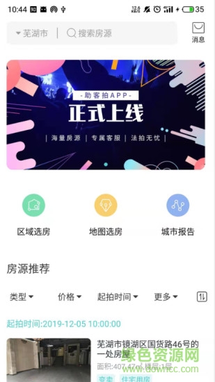 助客拍法拍版 v1.0.0 安卓版 3