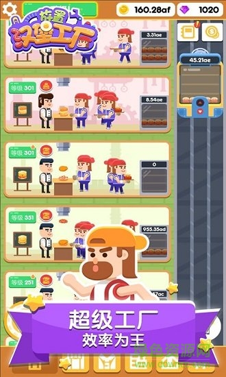 放置漢堡工廠下載