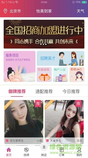 怡美到家美甲軟件 v1.1.3 安卓版 0