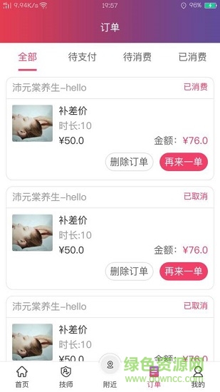 怡美到家美甲軟件 v1.1.3 安卓版 2