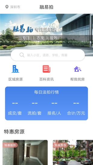 融易拍手機客戶端(法拍房) v2.0.3 安卓版 0