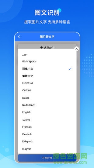 pdf轉(zhuǎn)換王app(pdf converter) v1.2.1 安卓版 0