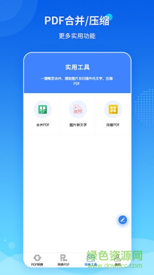 pdf轉(zhuǎn)換王app(pdf converter) v1.2.1 安卓版 1