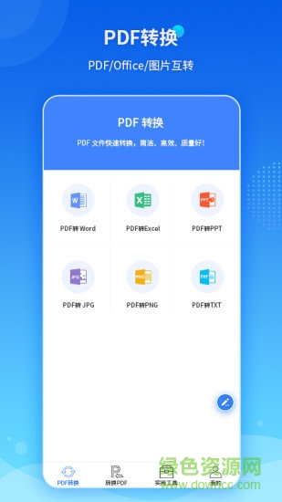 pdf轉(zhuǎn)換王app(pdf converter) v1.2.1 安卓版 3