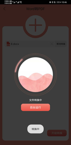 迷你pdf轉(zhuǎn)word軟件 v1.0.0 安卓版 1
