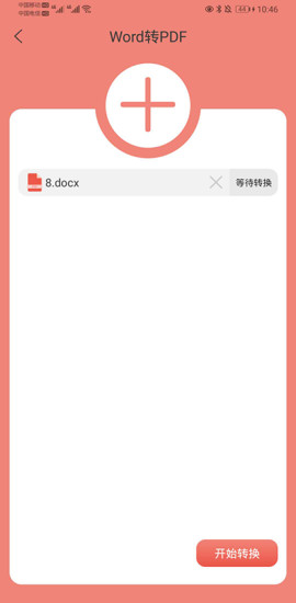 迷你pdf轉(zhuǎn)word軟件 v1.0.0 安卓版 3