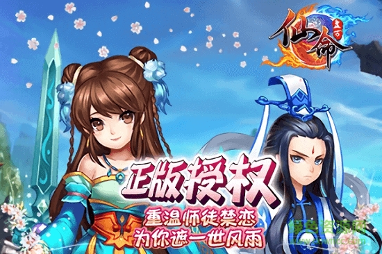 仙命游戏 仙命手游下载