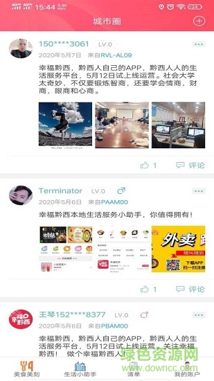 幸福黔西 v4.5.2 安卓版 2