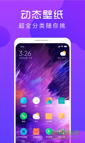 炫壁紙 v2.0.0 安卓版 0