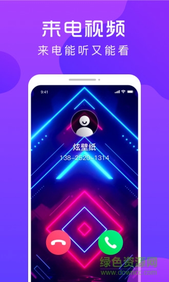 炫壁紙 v2.0.0 安卓版 1