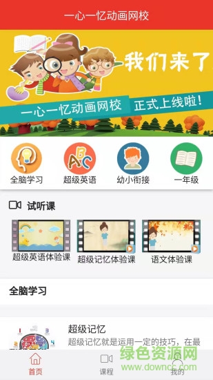 一心一忆教育动画网校 v0.0.45 安卓版0