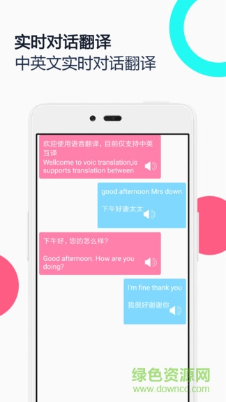 中英語(yǔ)音同聲翻譯app v2.0.0 安卓版 1