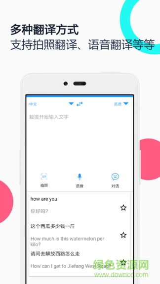 中英語(yǔ)音同聲翻譯app v2.0.0 安卓版 2