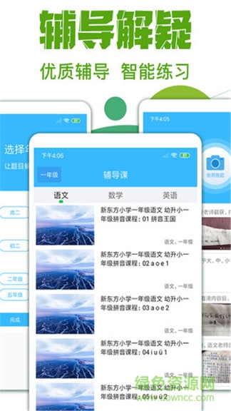 作業(yè)互動(dòng)拍題幫 v4.0.0 安卓版 0