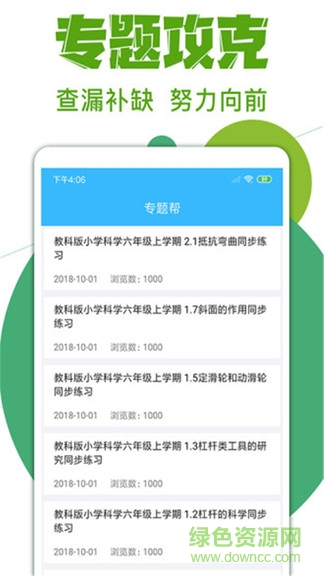 作業(yè)互動(dòng)拍題幫 v4.0.0 安卓版 3