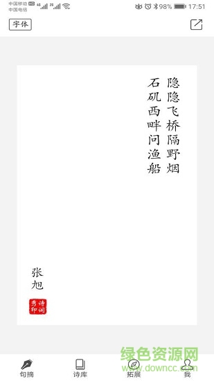 詩詞秀網(wǎng) v1.4 安卓版 0