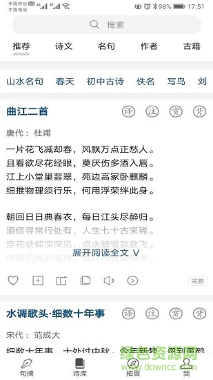 詩詞秀網(wǎng) v1.4 安卓版 1
